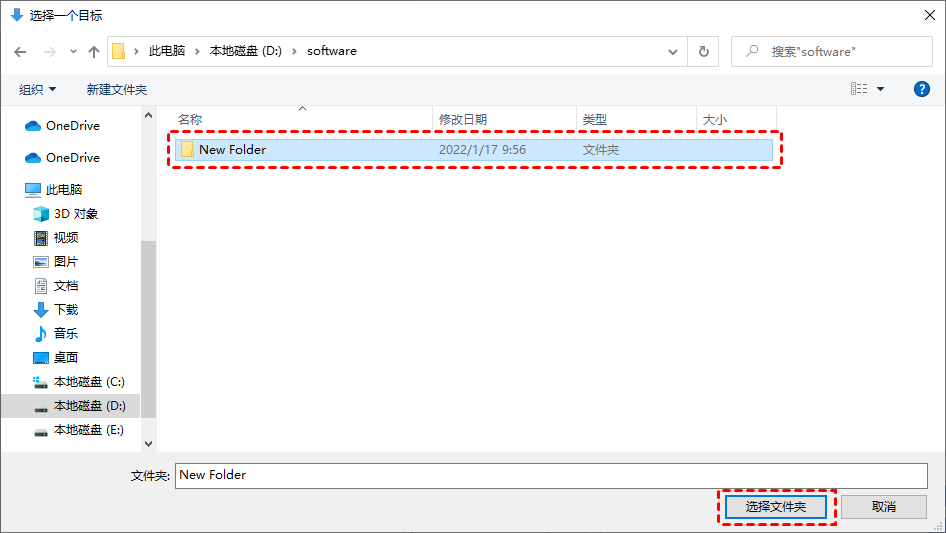 选择文件夹